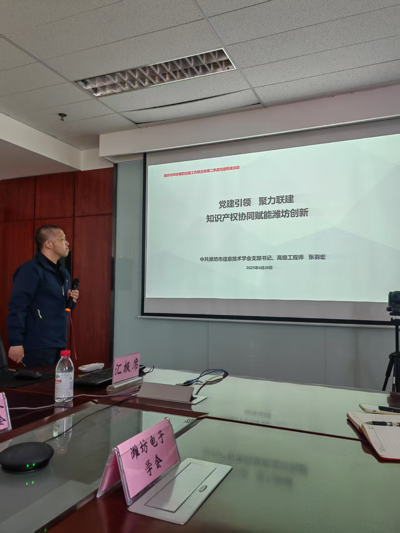 5張羽宏做《黨建引領(lǐng)，聚力聯(lián)建，知識(shí)產(chǎn)權(quán)協(xié)同賦能濰坊創(chuàng)新》主題報(bào)告.jpg